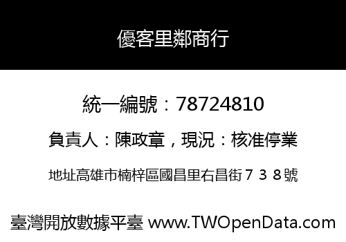 優客里鄰商行