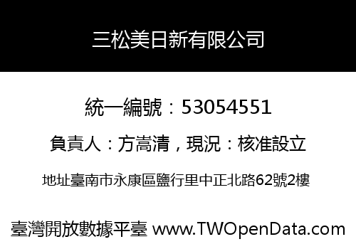 三松美日新有限公司