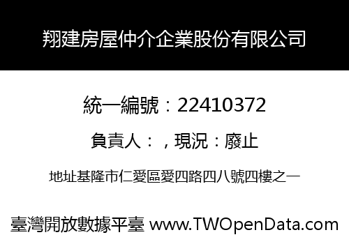 翔建房屋仲介企業股份有限公司