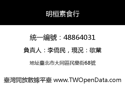 明桓素食行