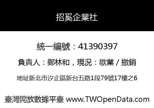 招奚企業社