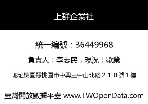 上群企業社