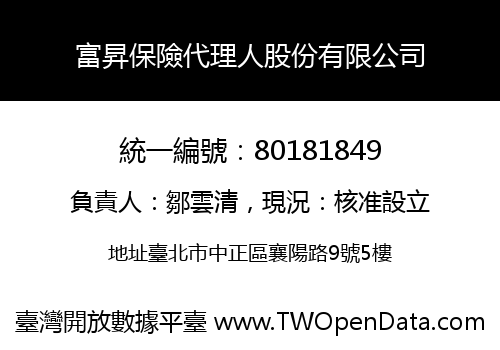 富昇保險代理人股份有限公司