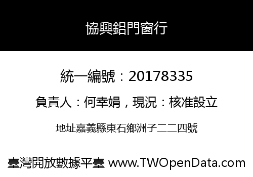 協興鋁門窗行