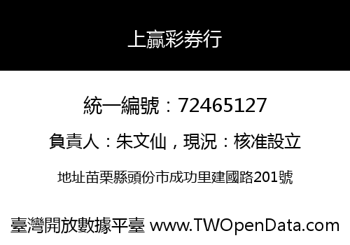 上贏彩券行