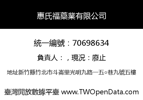惠氏福藥業有限公司