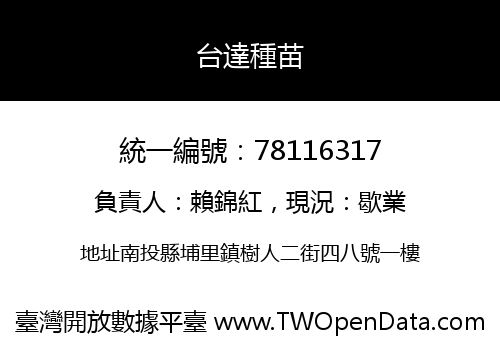 台達種苗