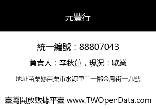 元豐行