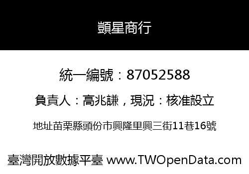 顗星商行