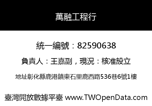 萬融工程行