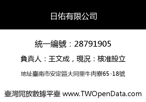 日佑有限公司