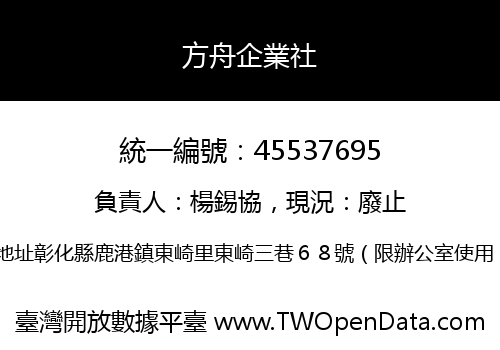 方舟企業社