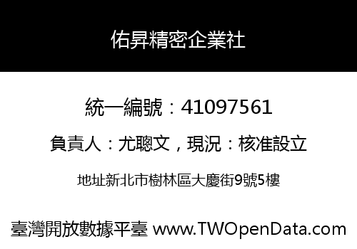 佑昇精密企業社