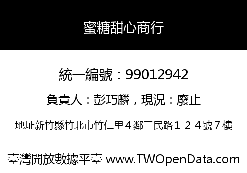 蜜糖甜心商行