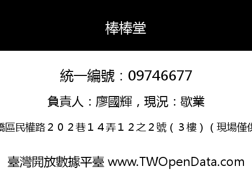 棒棒堂