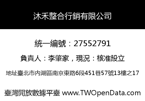 沐禾整合行銷有限公司