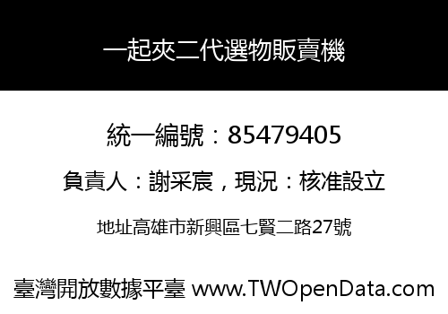 一起夾二代選物販賣機