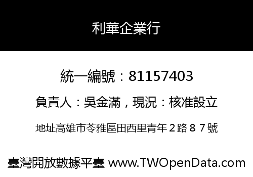 利華企業行