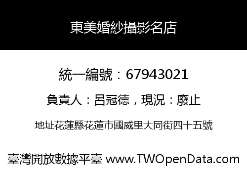 東美婚紗攝影名店