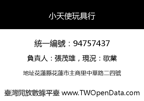 小天使玩具行