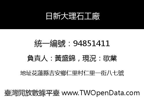 日新大理石工廠