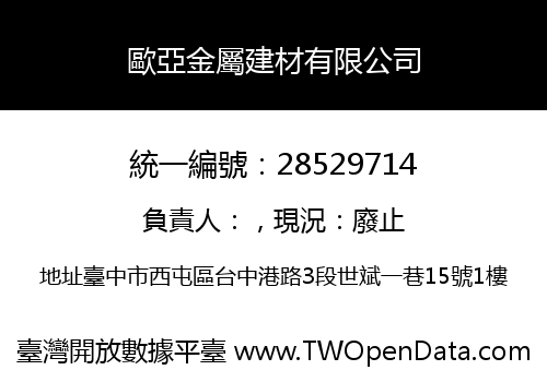 歐亞金屬建材有限公司