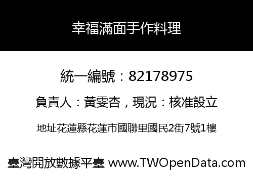 幸福滿面手作料理