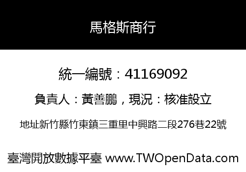 馬格斯商行