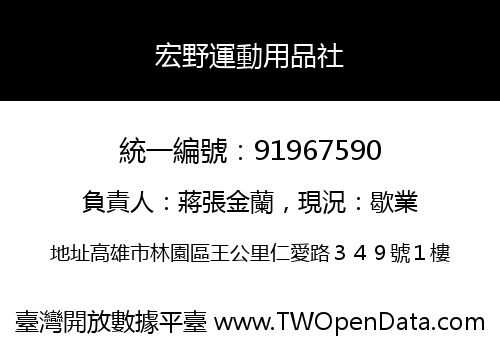 宏野運動用品社