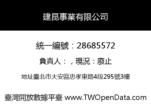 建昆事業有限公司