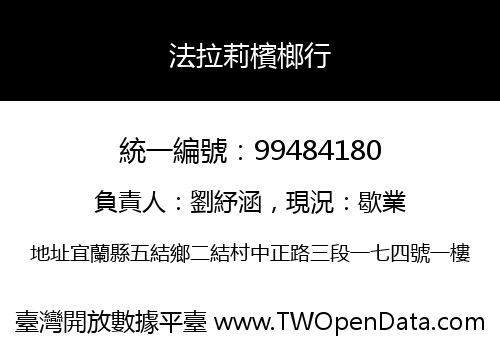 法拉莉檳榔行