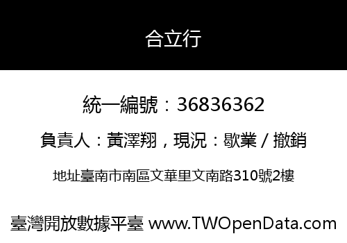 合立行