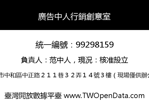 廣告中人行銷創意室