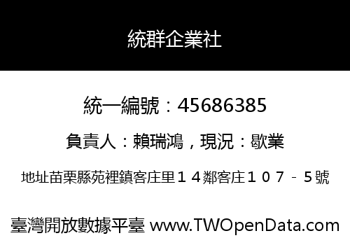 統群企業社