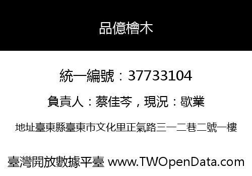 品億檜木