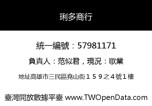 琍多商行