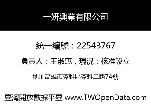 一妍興業有限公司