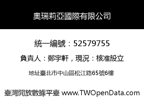 奧瑞莉亞國際有限公司
