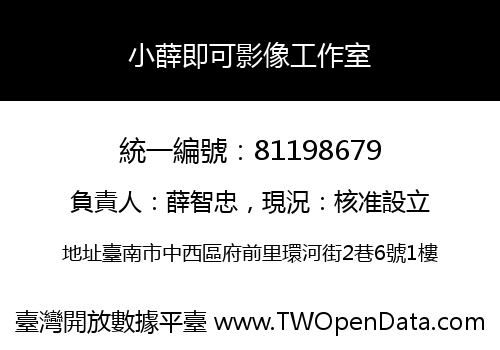 小薛即可影像工作室