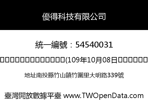 優得科技有限公司