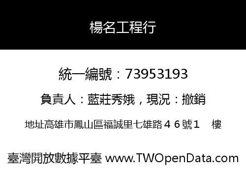 楊名工程行