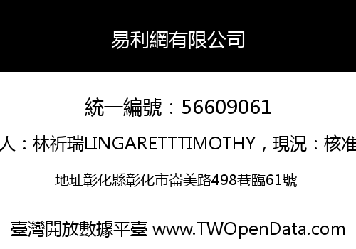 易利網有限公司