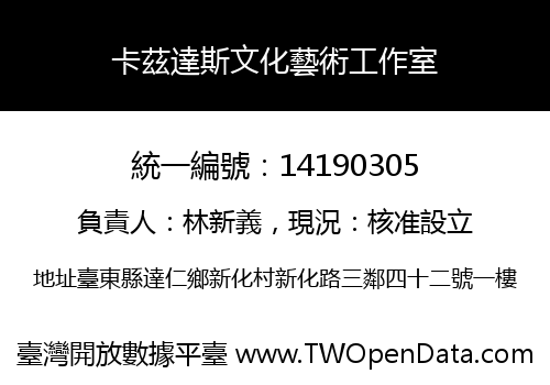 卡茲達斯文化藝術工作室