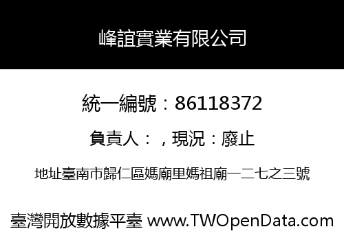 峰誼實業有限公司