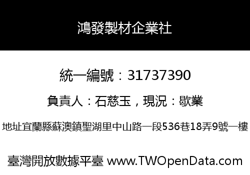 鴻發製材企業社