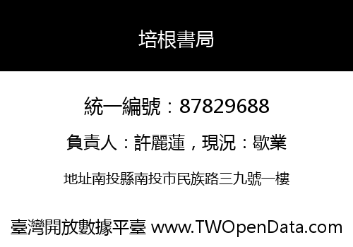 培根書局