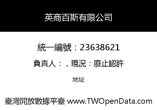英商百斯有限公司