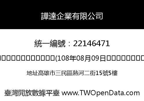 譁達企業有限公司