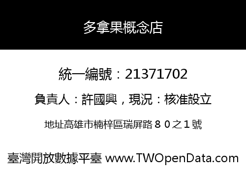 多拿果概念店