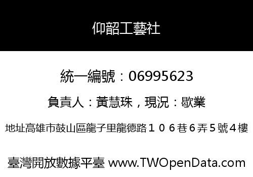 仰韶工藝社